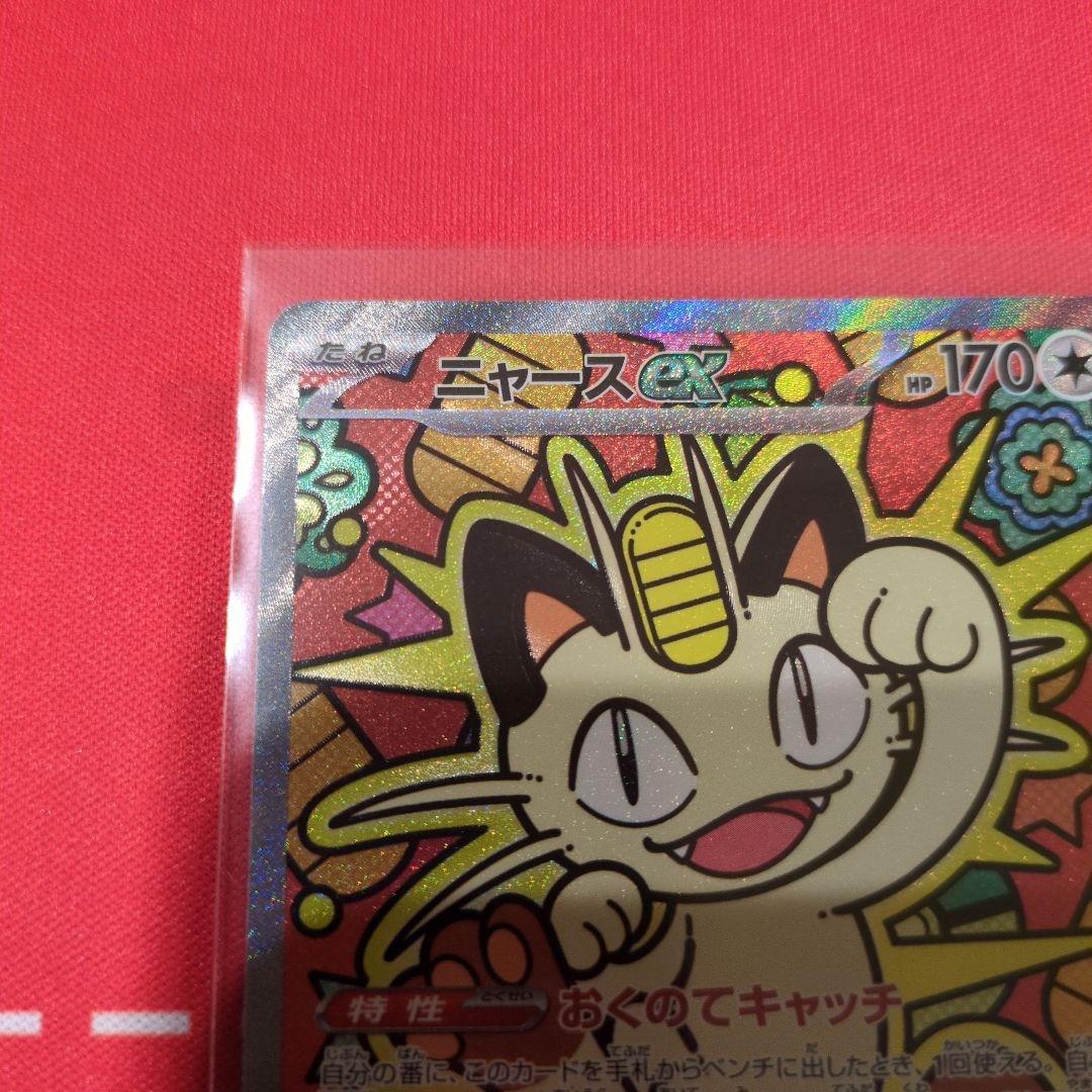 ニャースex SAR＆ニダンギルAR - メルカリ