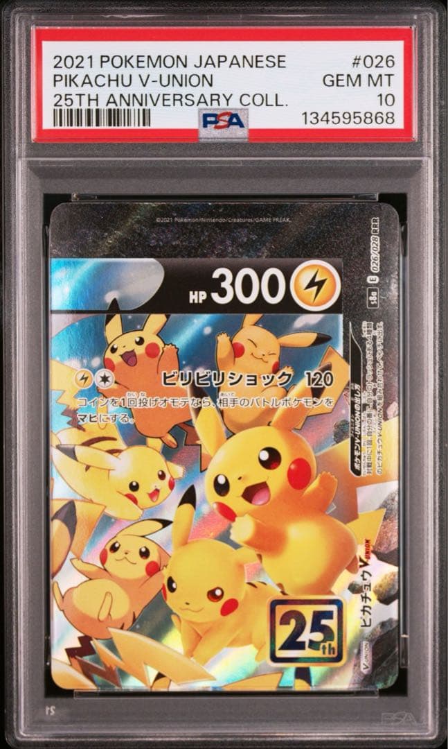 PSA10 ピカチュウ V-UNION 026/028 25th Pikachu - メルカリ