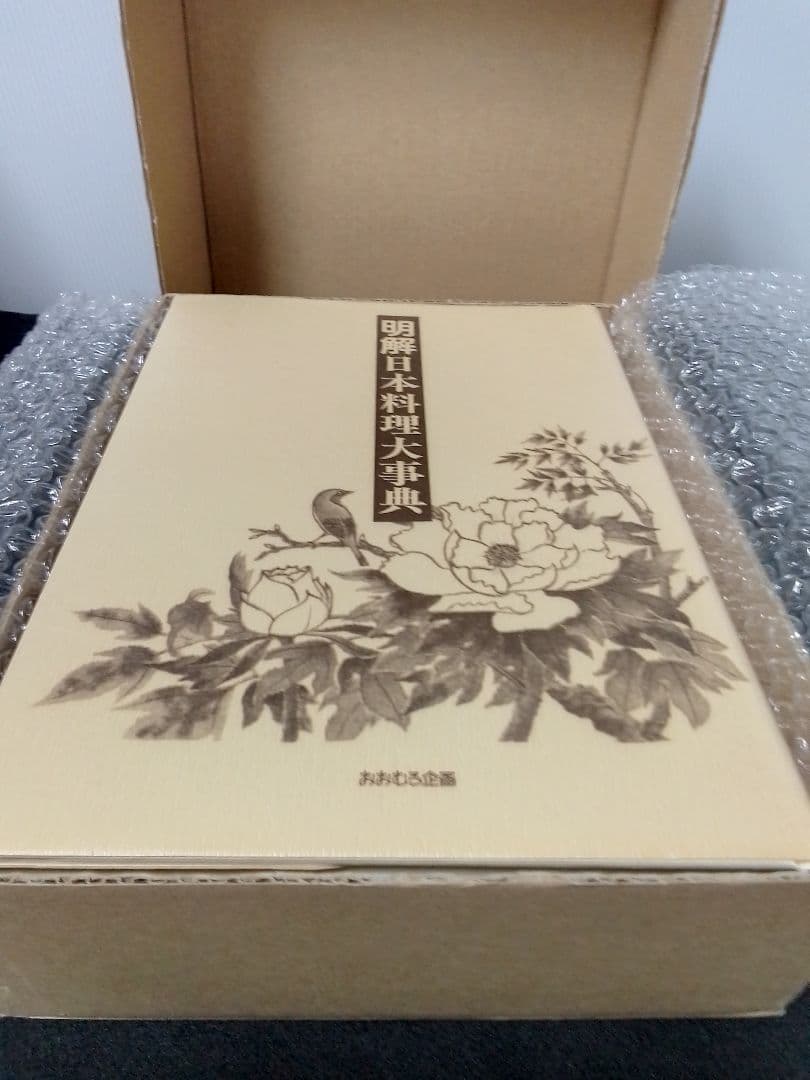 明解日本料理大事典 新品未使用 届いたまま保管