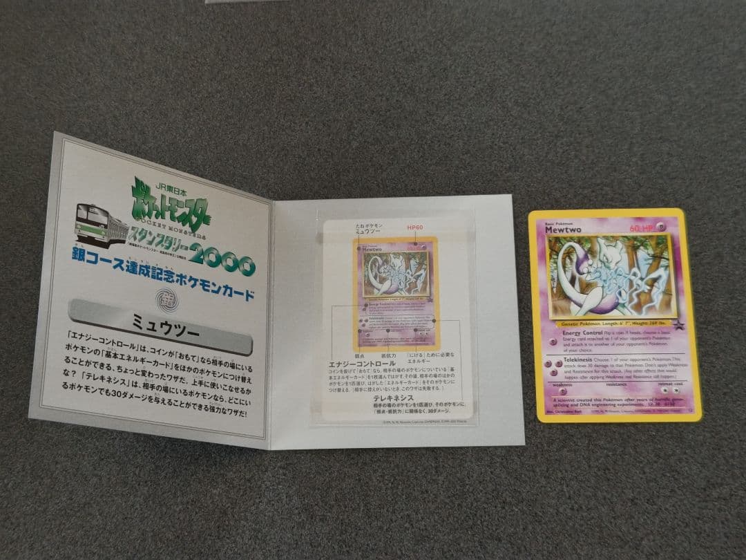 ポケモンカード イーブイ ミュウツー 英語版 JR東日本 スタンプラリー2000
