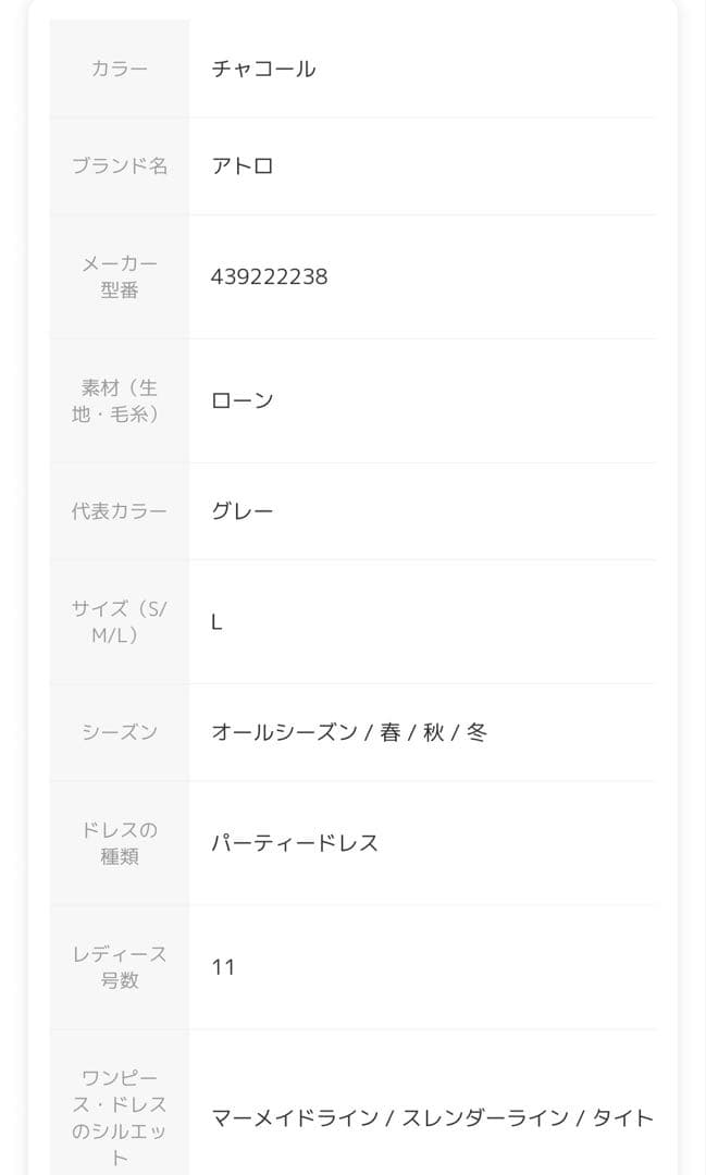 【新品タグ付き】atlo オケージョンドレスLチャコール