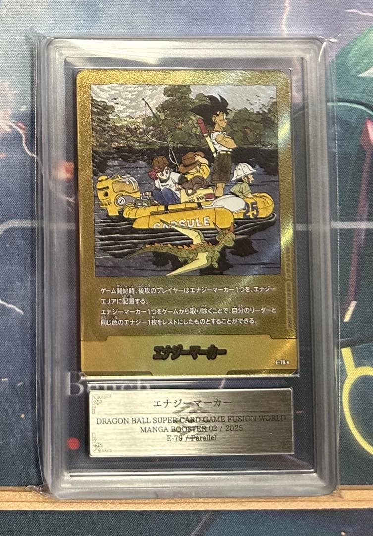 ARS10+ドラゴンボールマンガブースター 金エナジーマーカー E-79 25巻