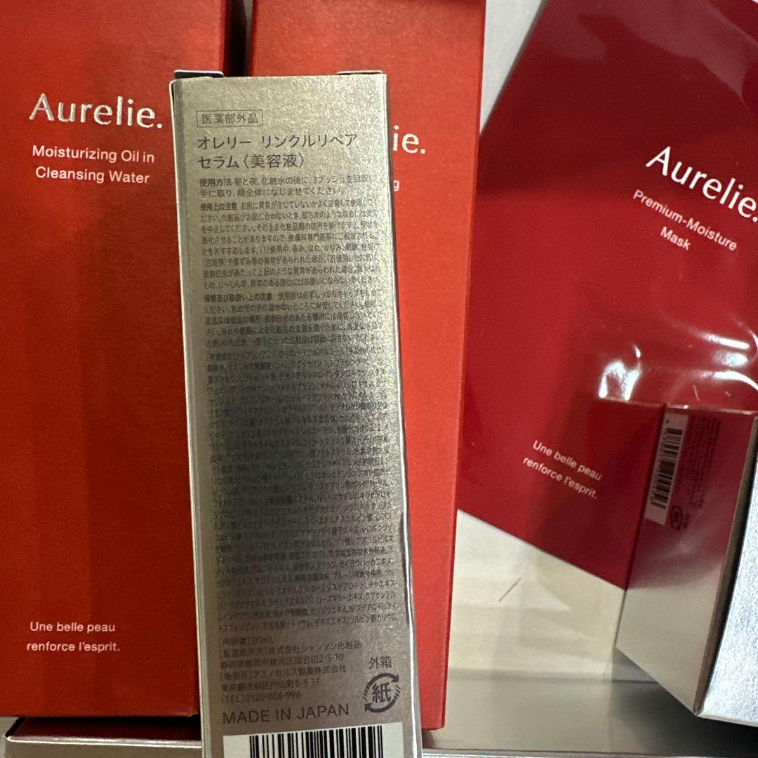 【人気】Aurelie スキンケアトライアルセット