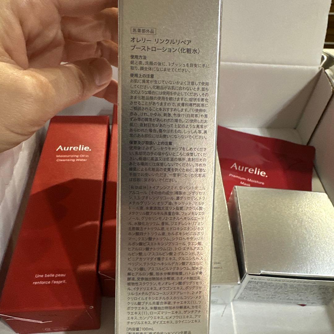 【人気】Aurelie スキンケアトライアルセット