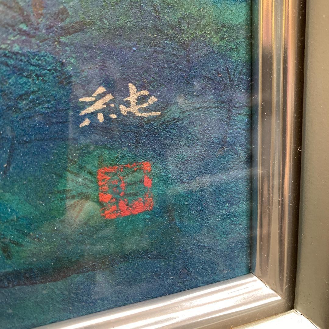 真作保証　絵画　　日本画　　山岸　純　　【　師　徳岡神泉　/　京都府出身