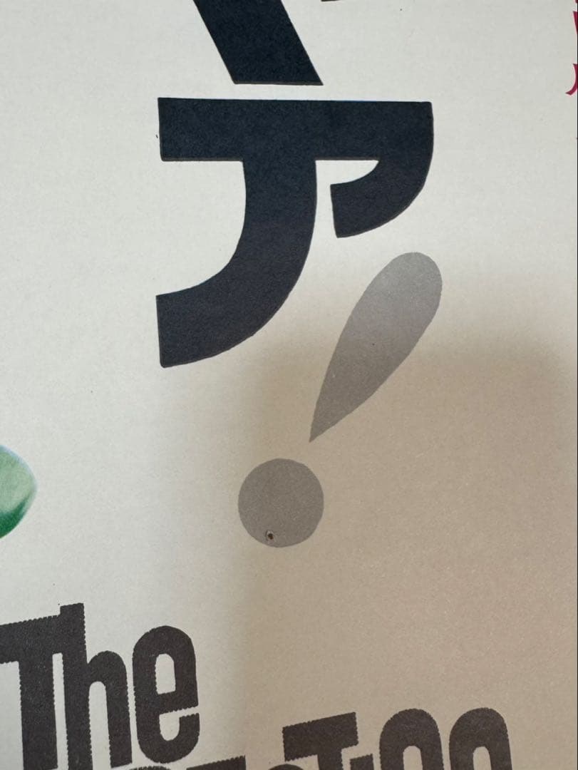 ヤァヤァヤァ！ The Beatles ポスター