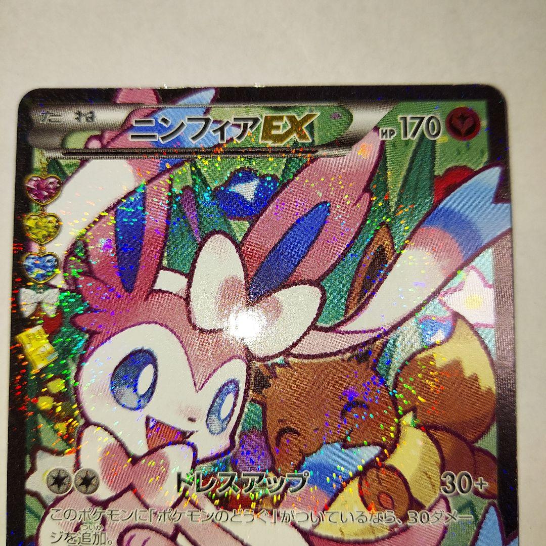 ち*る様 ニンフィアEX HP170 フレッシュリボン