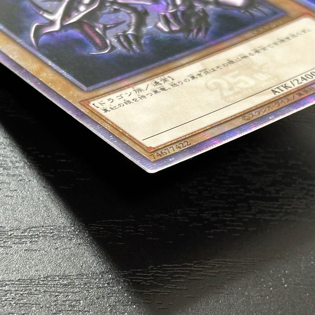遊戯王 真紅眼の黒竜 ブラックマジシャン 25th セット