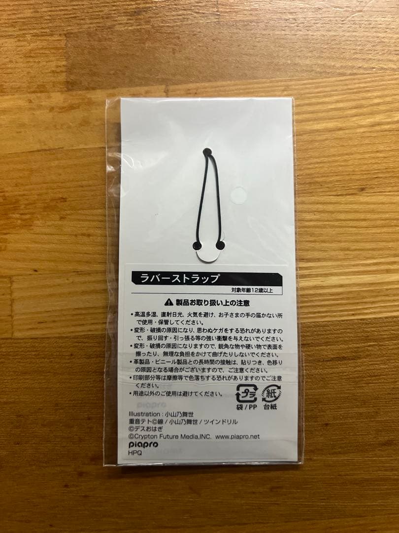 重音テト　命短し恋せよ乙女 ラバーストラップ