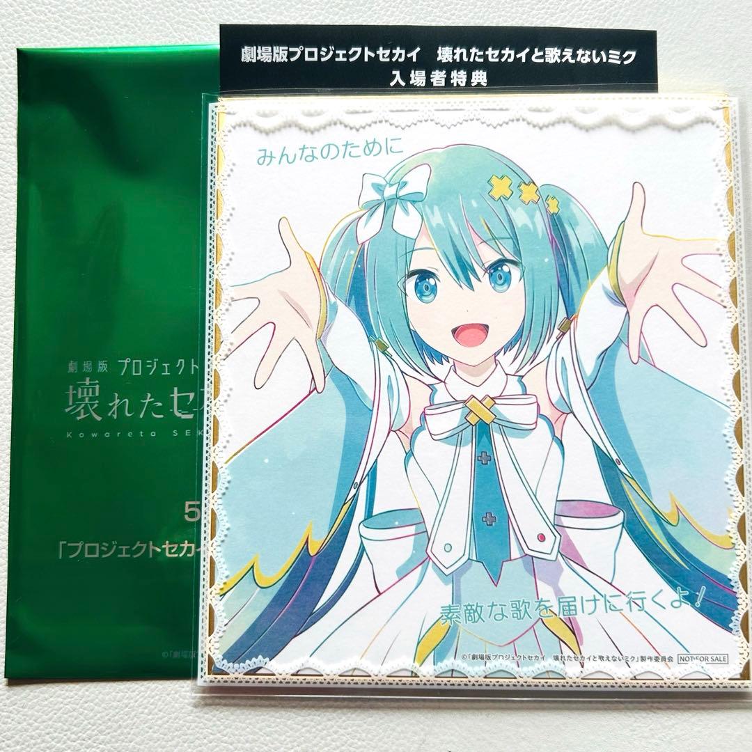 劇場版 プロジェクトセカイ 入場者特典 第3弾 ミニ色紙 フルコンプ