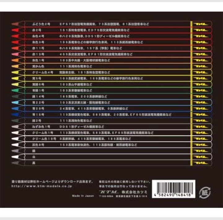 新品レア　国鉄車両色　色鉛筆　24色