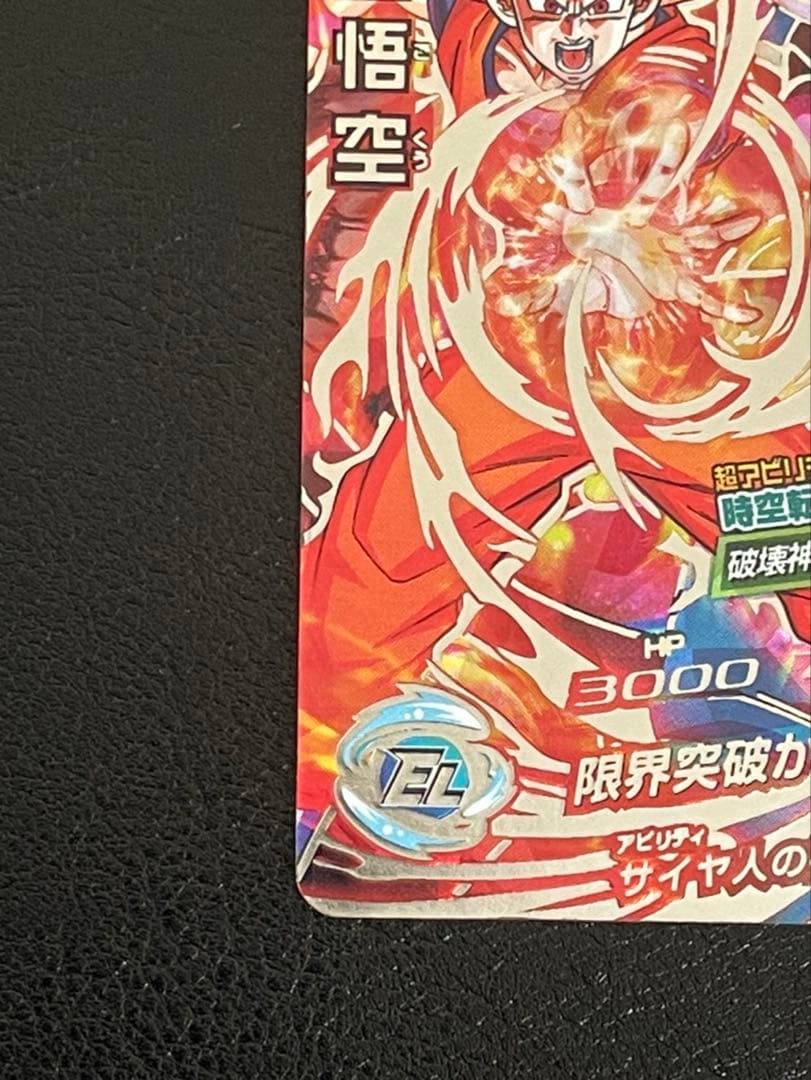 ドラゴンボールヒーローズ hg8-sec孫悟空その他３枚セットさんちゃん