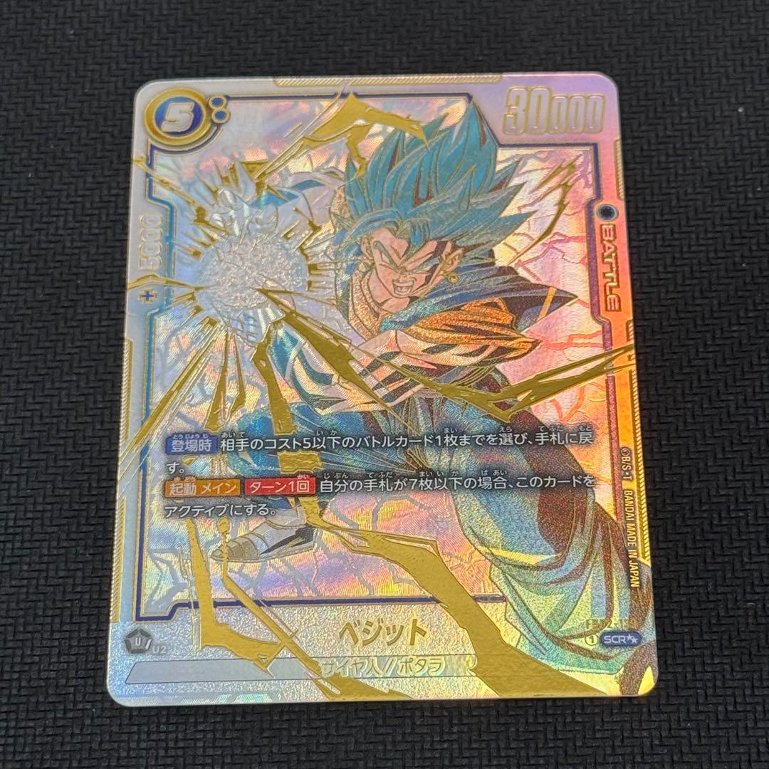 【即日発送・匿名配送】 ベジット scr スーパーパラレル 1枚