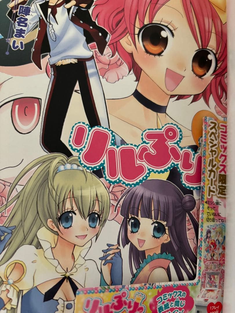 リルぷりっ 漫画 陣名まい 初版 カードなし - メルカリ