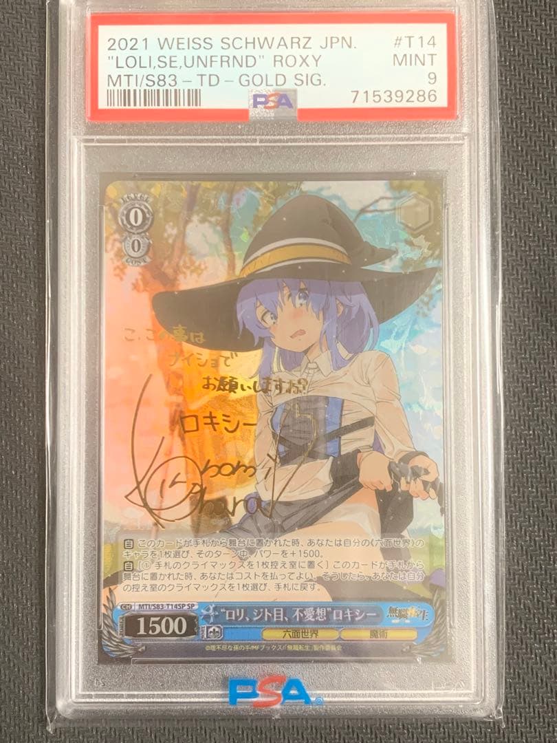 ロリ、ジト目、不愛想 ロキシー sp psa9 ロリ、ジト目、不愛想 ロキシー SP PSA9 ヴァイスシュバルツ ロリ