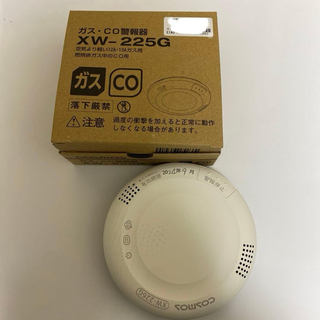 ガス・CO報知器 XW-226G【ジャンク品】 XW-225G同等品 送料込み