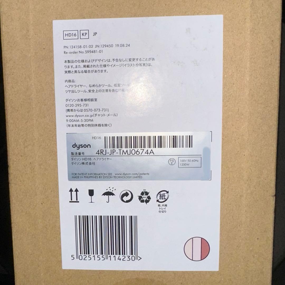 【限定値下げ】Dyson Supersonicヘアドライヤー さくらチェリー