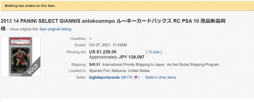 その他 GIANNIS antokounmpo 2013 SELECT RC PSA10