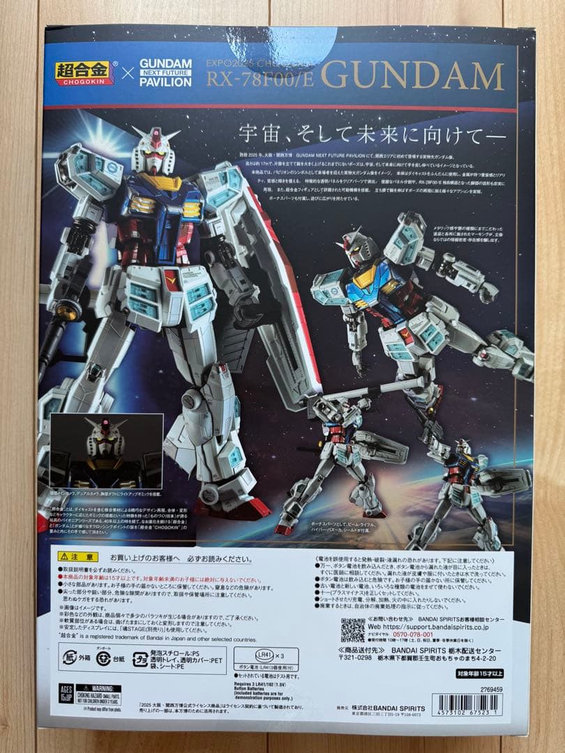 EXPO2025 超合金 RX-78F00/E ガンダム 新品 未開封 大阪万博 EXPO2025