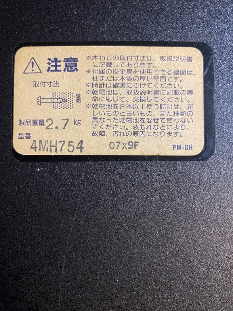 スモールワールド　リズム時計