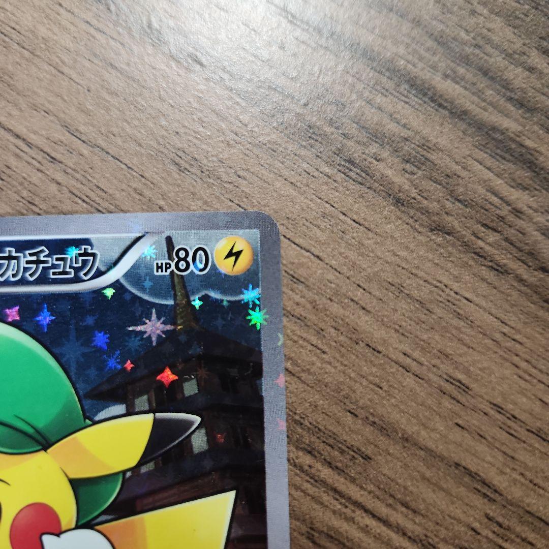 ポケモンカード　ルイージピカチュウ