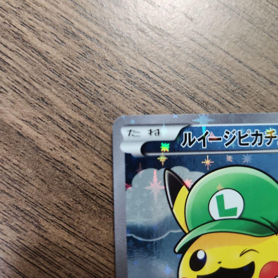 ポケモンカード　ルイージピカチュウ