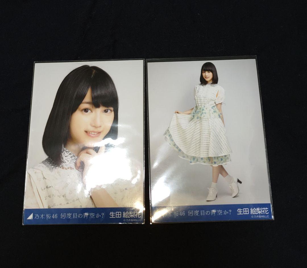 乃木坂46 生田絵梨花 何度目の青空か 生写真