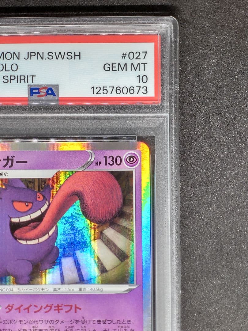 PSA10】ゲンガー R 漆黒のガイスト Gem Mint キラ ホロ