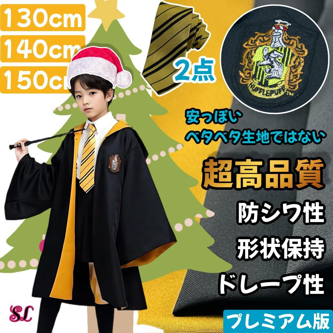 価格ゲーム・おもちゃ・グッズ - ハリーポッター ローブ ハッフルパフ