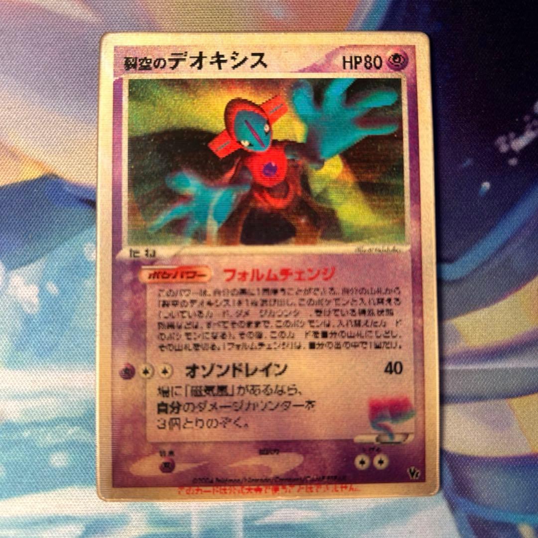ポケモンカード 裂空のデオキシス 3Dカード