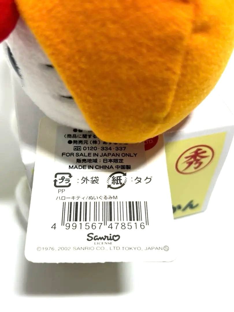 【激レア・タグ付き】ハローキティ 静岡限定 みかん 2002年 ぬいぐるみ