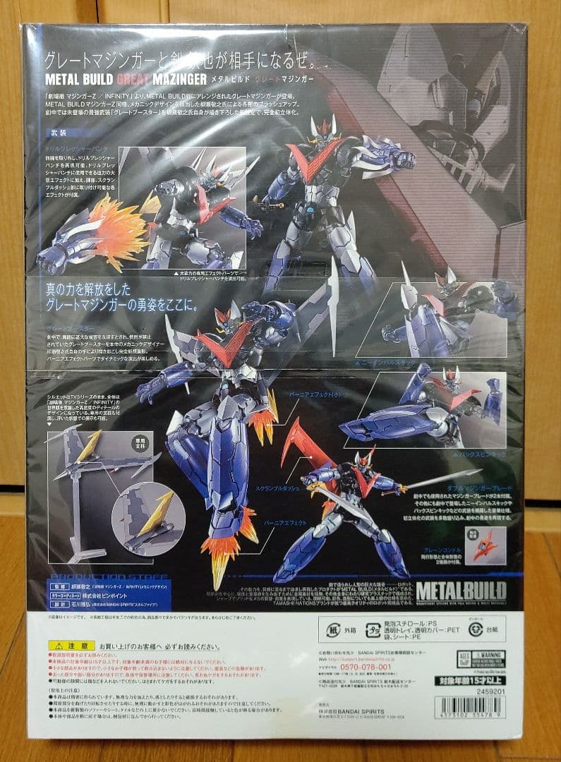 L BUILD マジンガーZ グレートマジンガー セット