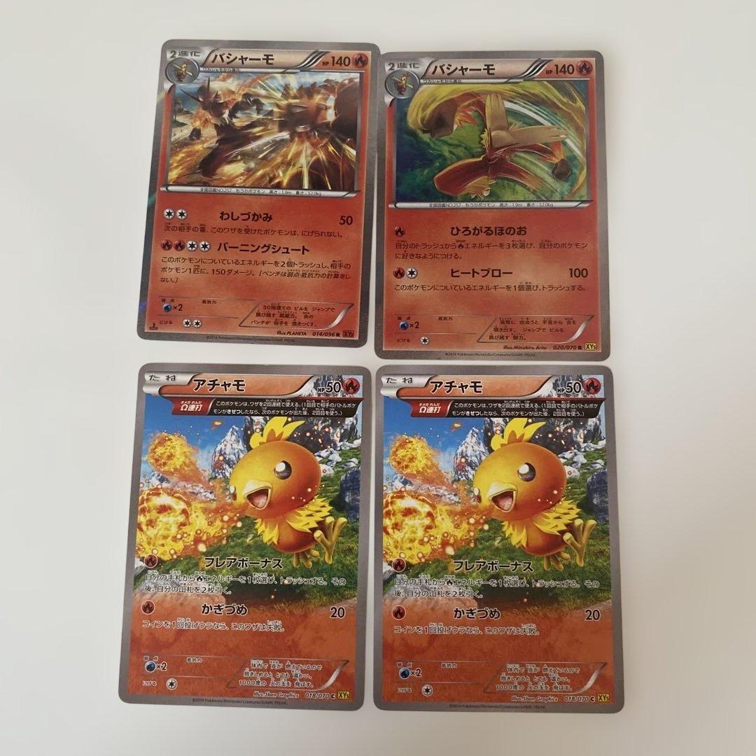 アチャモ バシャーモ eシリーズポケモンカードセット