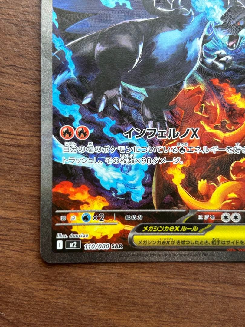 インフェルノ X メガリザードン ex SAR ポケモンカード