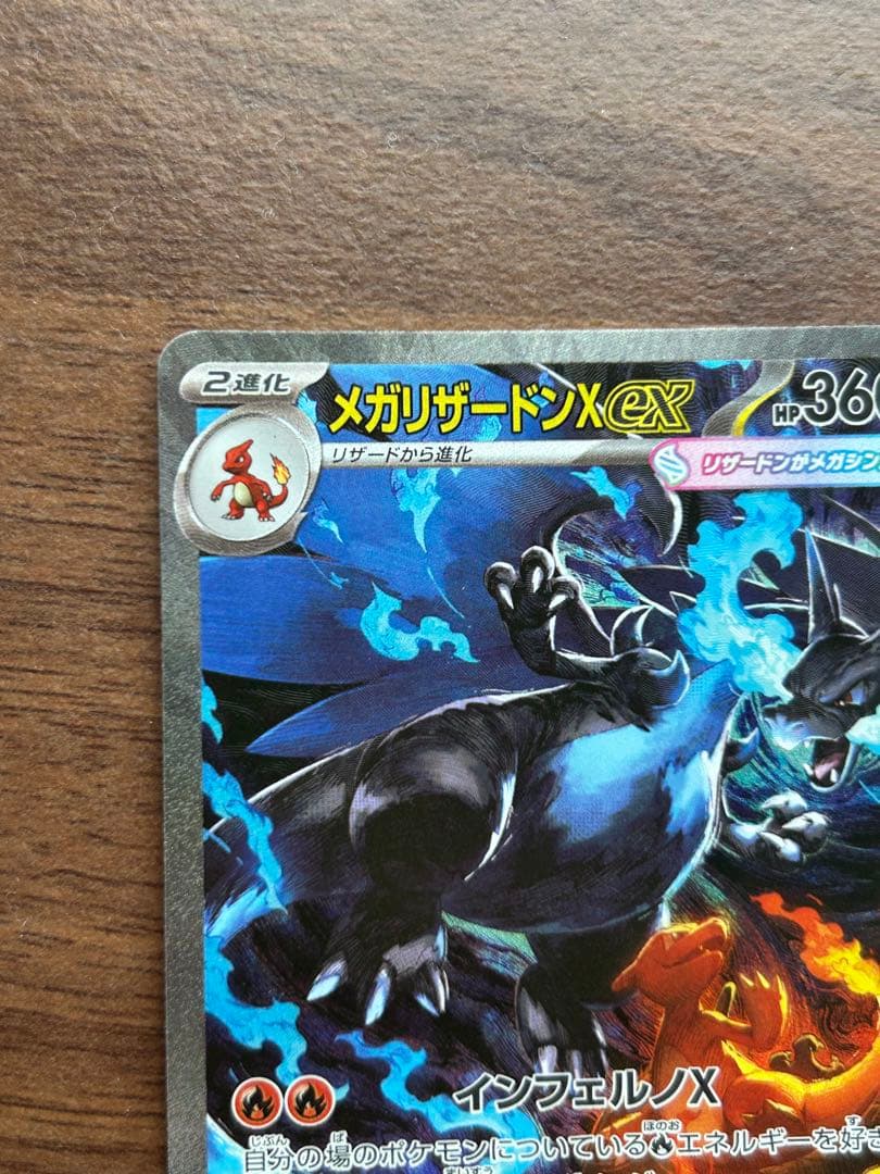 インフェルノ X メガリザードン ex SAR ポケモンカード