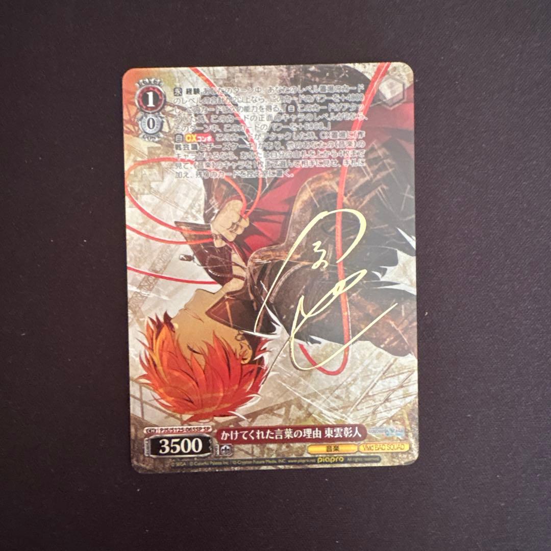 ヴァイス プロセカ3 プロジェクトセカイ SP かけてくれた言葉の理由