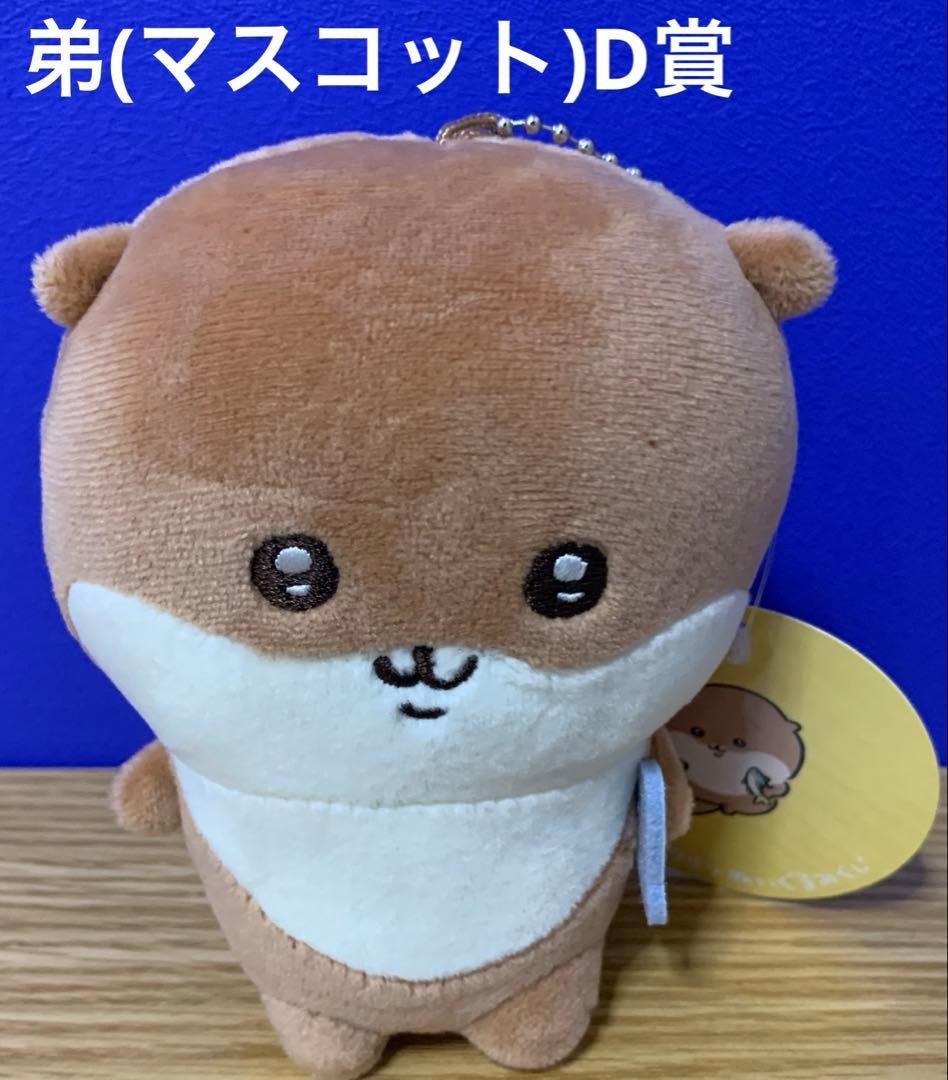 ナガノのカワウソ　家族セット(A賞・B賞・C賞・D賞)