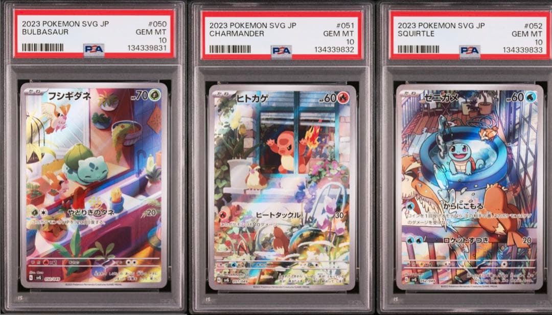 3連番 PSA10 フシギダネ AR ヒトカゲ AR ゼニガメ AR プロモ ⑤ - メルカリ