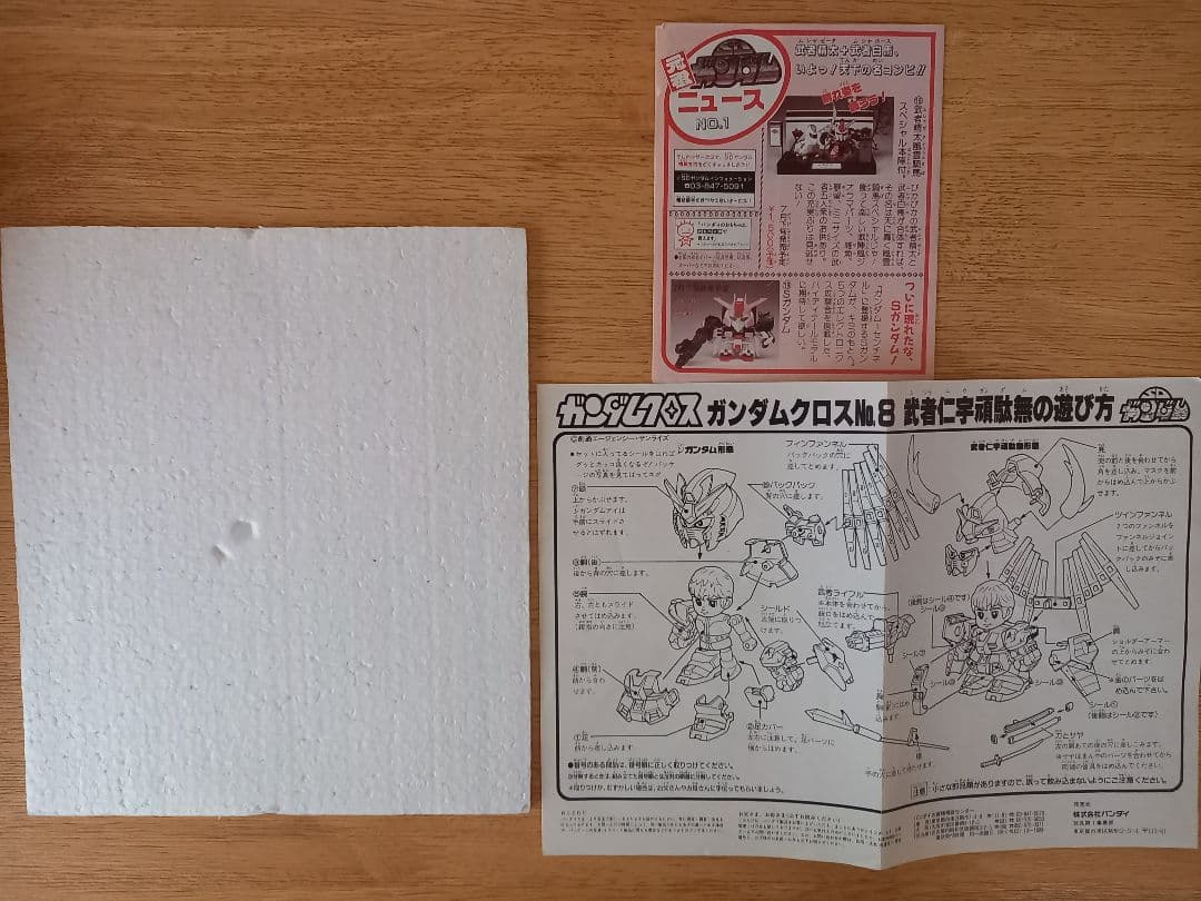 バンダイ　ガンダムクロス　No.8 武者仁宇頑駄無　ニューガンダム　SDガンダム