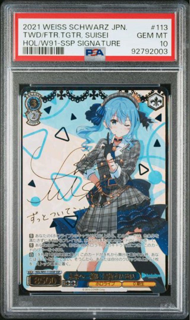 SSPカード「未来へ一緒に 星街すいせい」