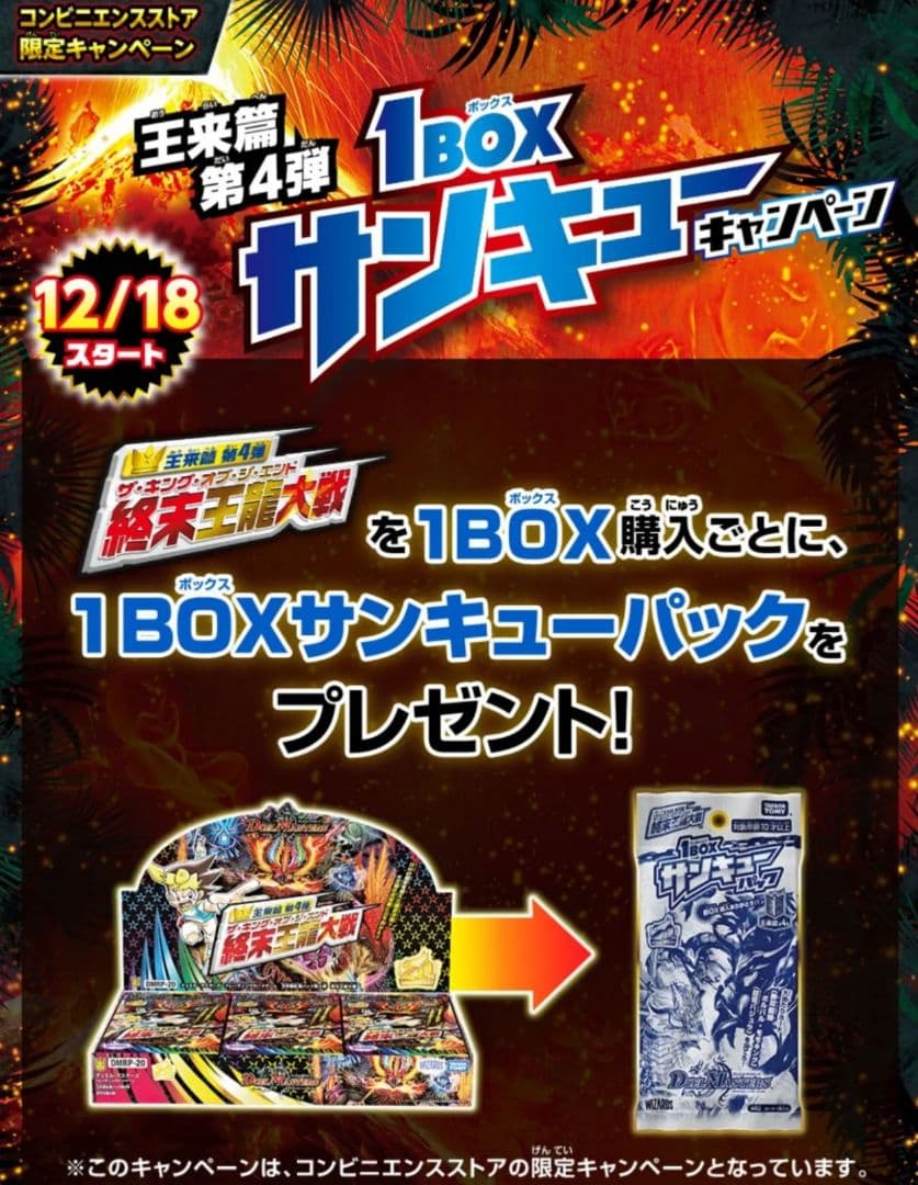 6BOX】デュエルマスターズ 終末王龍大戦 未開封BOX コンビニプロモ付き