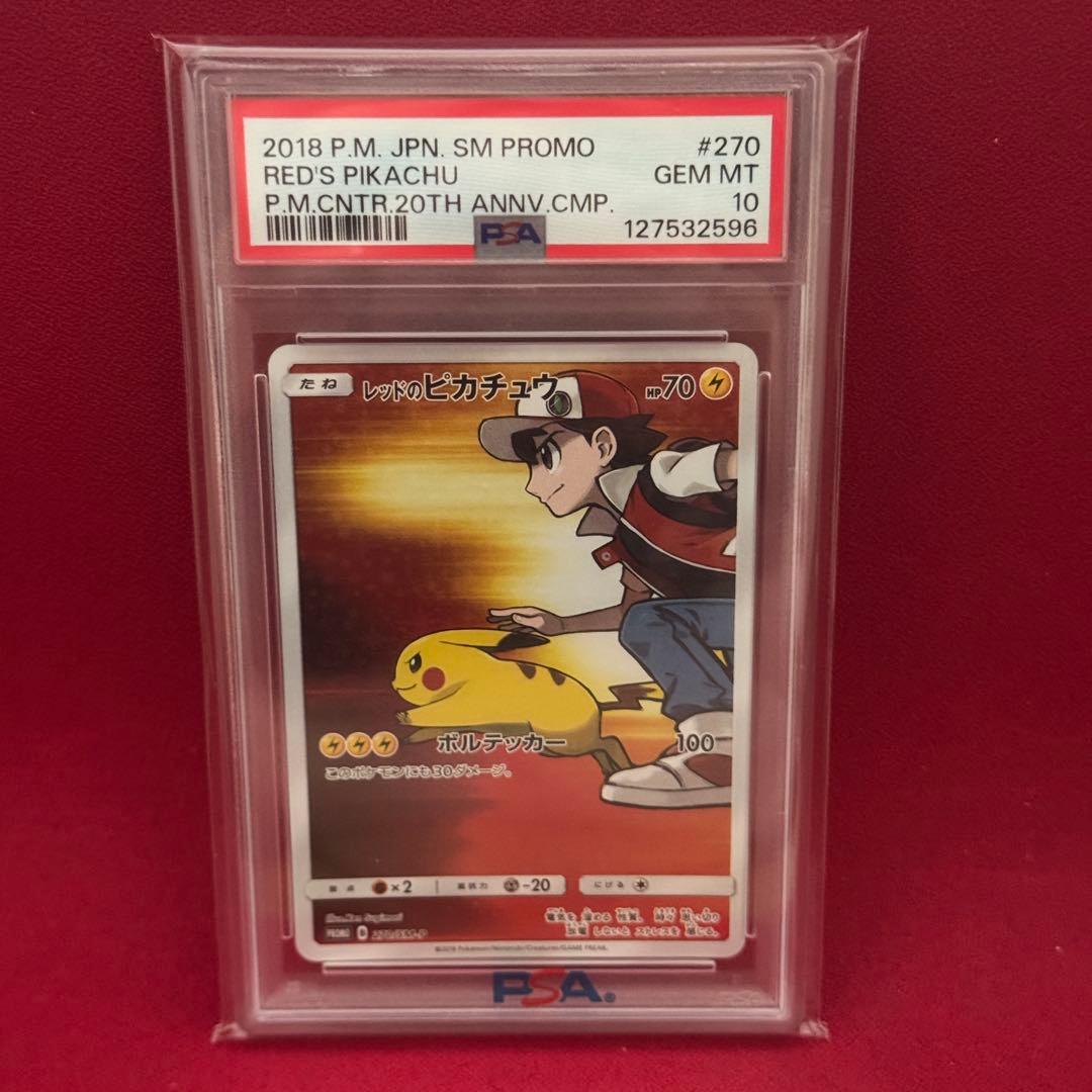 PSA10】レッドのピカチュウ ポケモンセンター20周年記念 270/SM-P