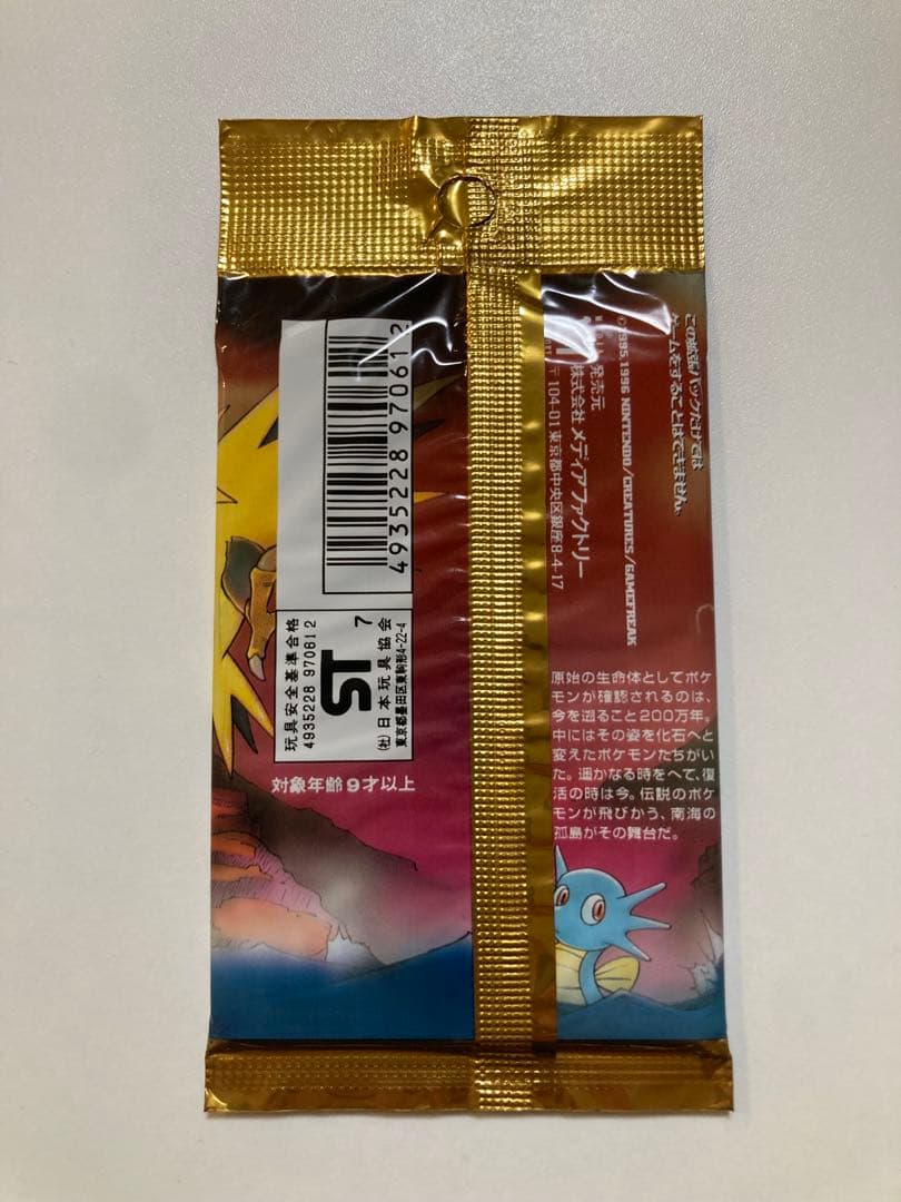 ポケモンカードゲーム 第3弾 拡張パック 化石の秘密　絶版　未開封　パック