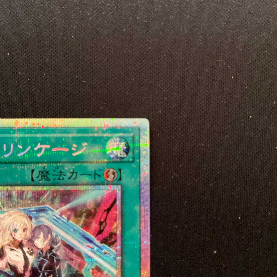 【特価】閃刀起動-リンケージ プリズマティックシークレット