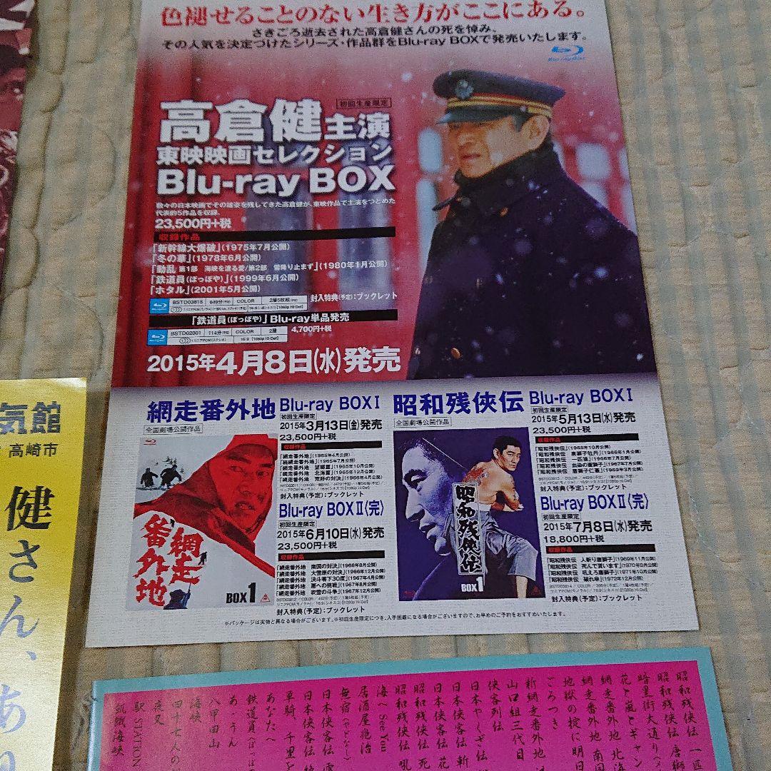 高倉健 上映チラシ いっぱい