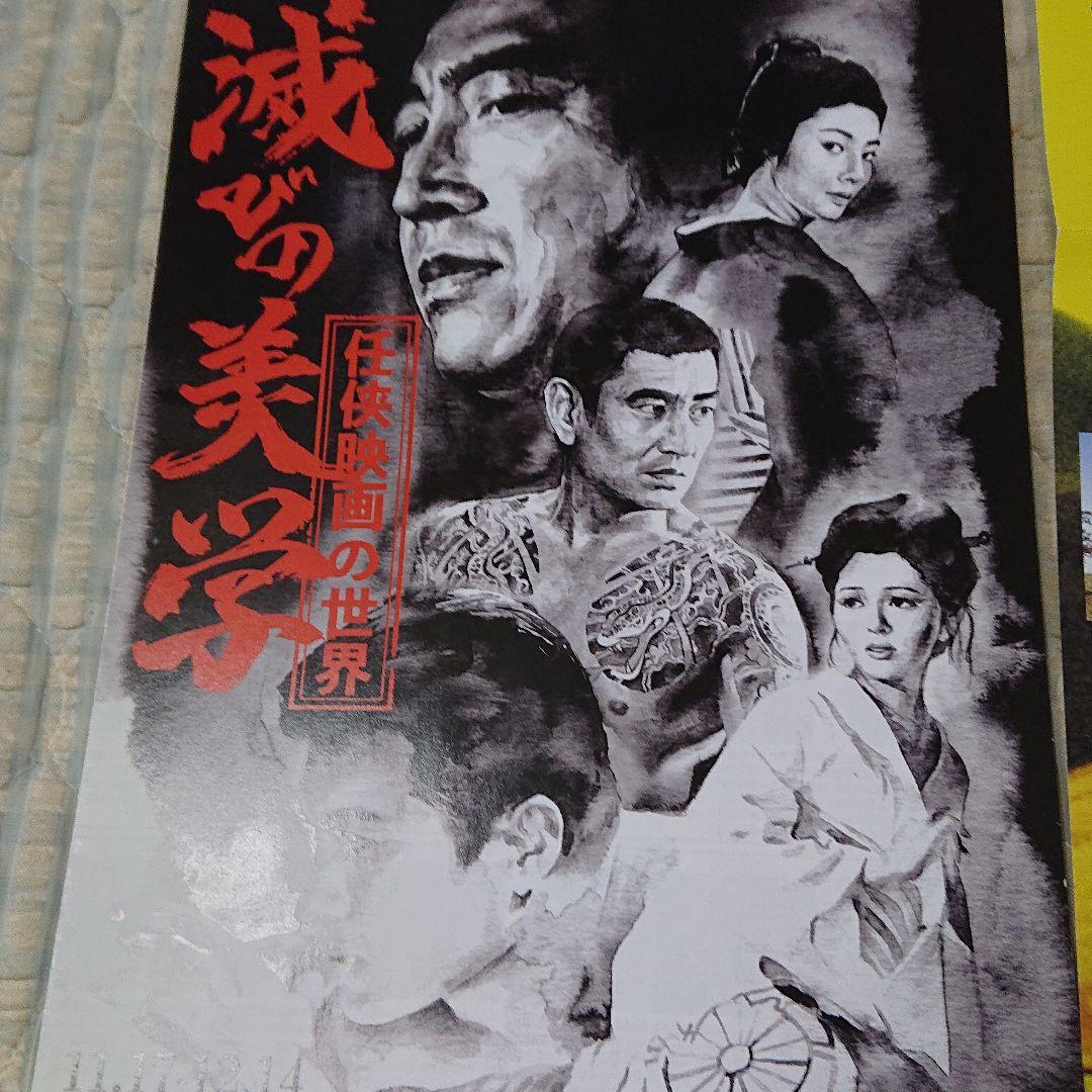 高倉健 上映チラシ いっぱい