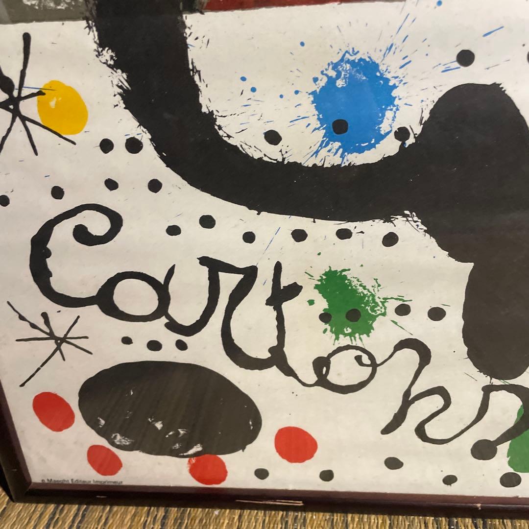 you様専用ジョアン・ミロ マーグ画廊 オリジナル ポスター リトグラフ