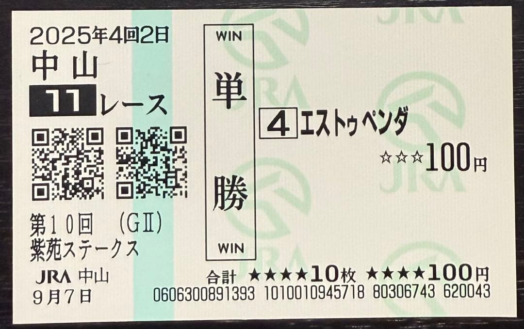エストゥペンダ】2025年紫苑ステークス 現地単勝馬券 - メルカリ