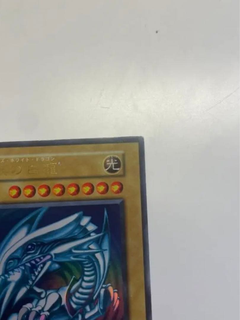 美品　ブルーアイズホワイトドラゴン 初期 ウルトラレア
