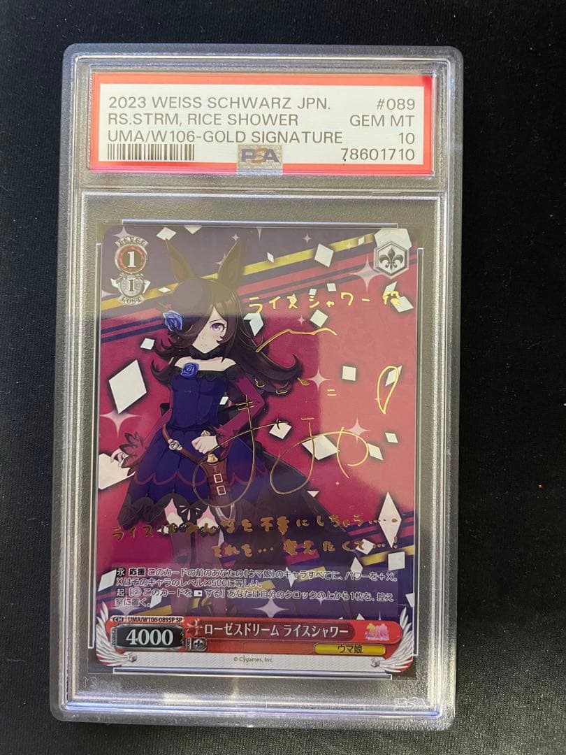 ライスシャワー ローゼスドリーム psa10 ヴァイス ウマ娘